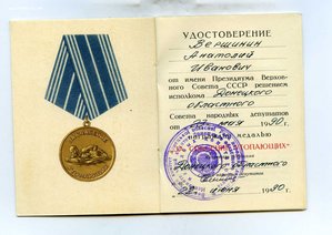 Двойное награждение За спасение утопающих одного человека