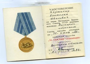 Двойное награждение За спасение утопающих одного человека