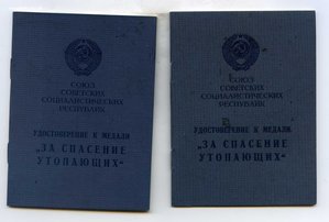 Двойное награждение За спасение утопающих одного человека