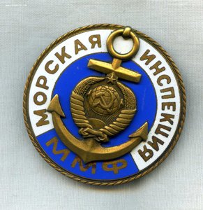 Морская инспекция ММФ  № 304