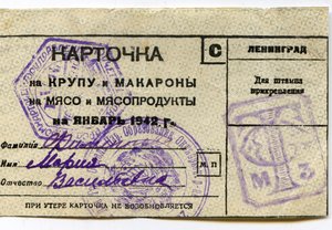 Карточка на продукты Ленинград 1942г.