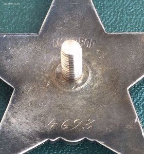 КЗ Мондвор 4693 за бои на озере Хасан