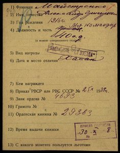 КЗ Мондвор 4693 за бои на озере Хасан