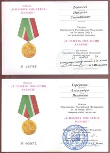 1000-летие Казани 4 шт.