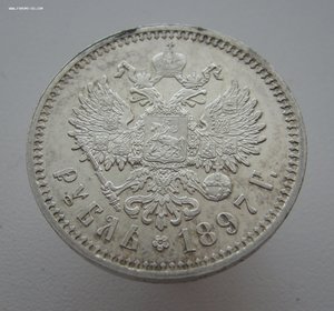 Рубль 1897г. АГ