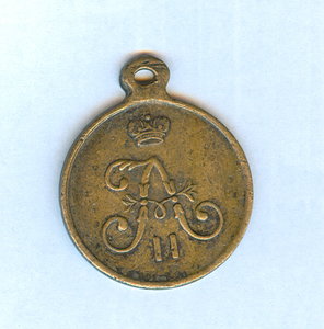 Медаль За взятие штурмом Геок-Тепе,бронза. Частник. Редкость