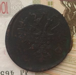 5коп. 1860г. Брак. Смещеение.