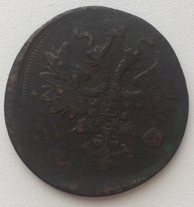 5коп. 1860г. Брак. Смещеение.