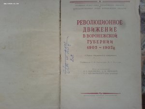 Революционное движение в 1905 г. в Воронежской губернии