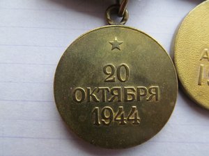 Дунайский бант + КЗ 575693+ОВ 2-393327 . Агитатор убил 7 нем