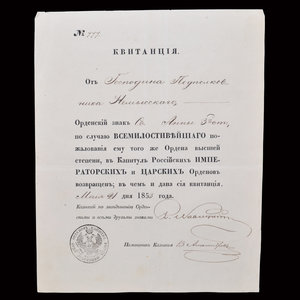 Редчайший комплект документов полковника П.Ф. Немыского