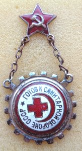 Готов к санитарной обороне СССР.