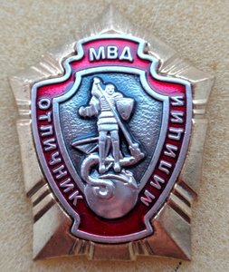 Знак Отличник милиции МВД.