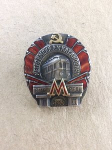 Знак метро им.Кагановича 2-я очередь 1938 год СССР №24284