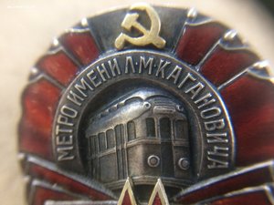 Знак метро им.Кагановича 2-я очередь 1938 год СССР №24284