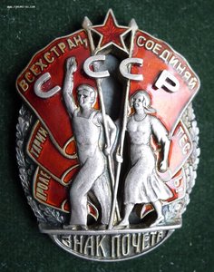 ЗНАК ПОЧЁТА 13576 МОНДВОР