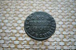Копейка 1713