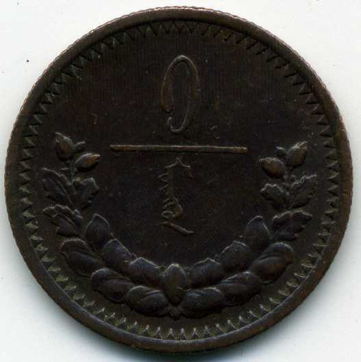 Монголия. Полный набор 1945 г