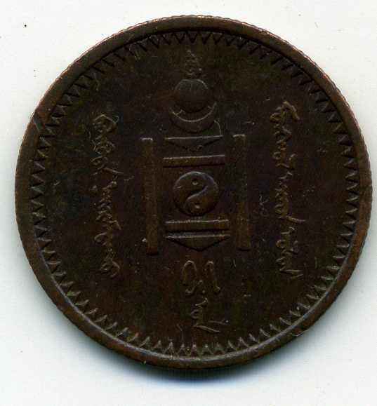 Монголия. Полный набор 1945 г