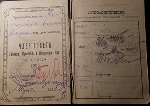RRR Членская карточка.1926 г.