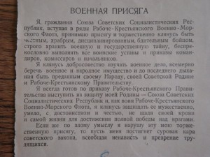 Военная присяга 1939г.