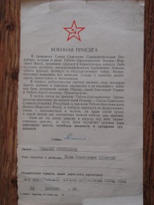Военная присяга 1939г.