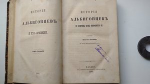 Н.Осокин. История Альбигойцев до кончины папы Инокентия 3.