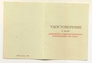 Удостоверение к знаку с печатью Авто ВАЗа