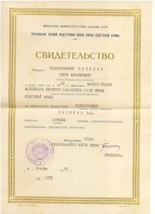 4 фото и Свидетельство. Войска связи.