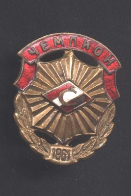 Спартак 1961