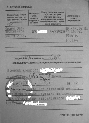 ОВ- IIст. НАГРАДА НАШЛА ГЕРОЯ  в 2006 году!!!!!!!!!