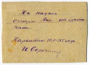 Пограничник Сороченко+ Значки 1934г.