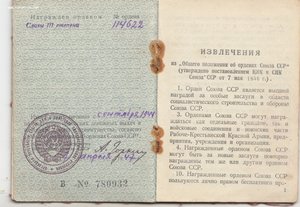 СЛАВА-3 СТ.-114622-СОСТОЯНИЕ + док за бои в Молдавии