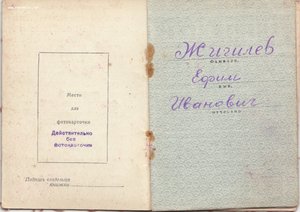 СЛАВА-3 СТ.-114622-СОСТОЯНИЕ + док за бои в Молдавии