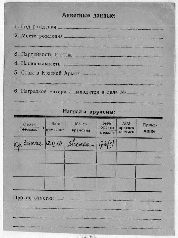 БКЗ РСФСР за Китай (1938г.) на лётчика-истребителя
