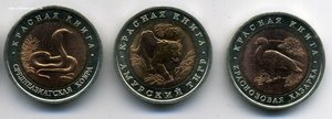 Красная Книга. Две пятёрки, три десятки.