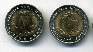 Красная Книга. Две пятёрки, три десятки.