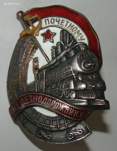 Отличный железнодорожник. Состояние.