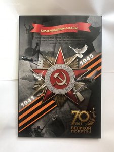 Набор монет 5 рублей 70 лет ПОБЕДЫ ТОЛЬКО ОПТ! Мешковые!