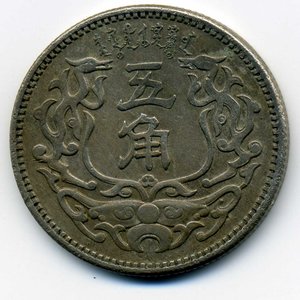 5 цзяо 1938 Мэнцзян., Внутренняя Монголия. Редкая.