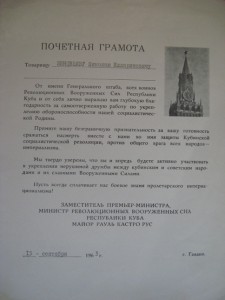 Кубинская грамота на сов.гр. за подписью Р. Кастро  1963г.
