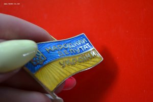 Знак "Народный депутат Украины" № 095