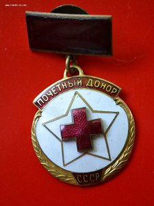 Знак "Почетный донор СССР" № 17086