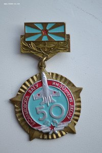 Знак "Васильковское ВАТУ им. 50-летия ЛКСМУ