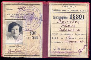 Удостоверение личности сотрудника НКВД 1941 г. с продлением