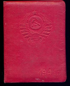 Удостоверение личности сотрудника НКВД 1941 г. с продлением