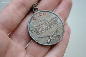 Медаль "За боевые заслуги" № 538197