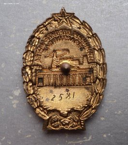 Знак «Отличник строительства Севастополя» № 2ххх