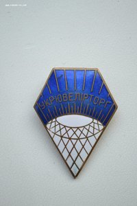 Знак "Укрювелірторг"