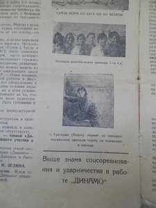Динамовец Якутии 1933г.+ксивы ОГПУ+грамота ОГПУ на Динамовку